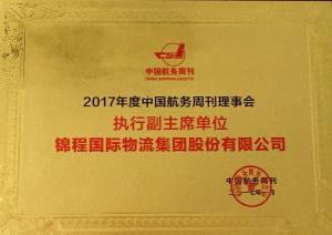 錦程集團(tuán)參加第四屆中國航運業(yè)創(chuàng)新大會